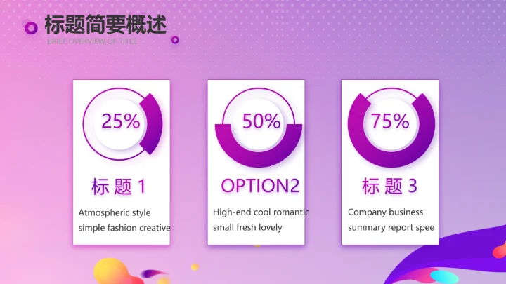 紫色大气电商促销活动策划PPT