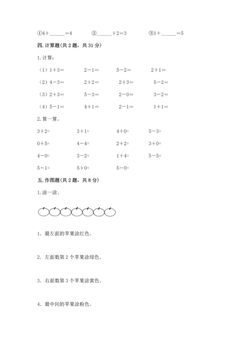 一年级上册数学期中测试卷及参考答案【培优b卷】.docx