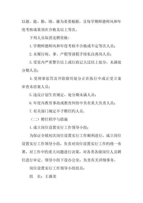 学校首轮岗位聘用方案.docx