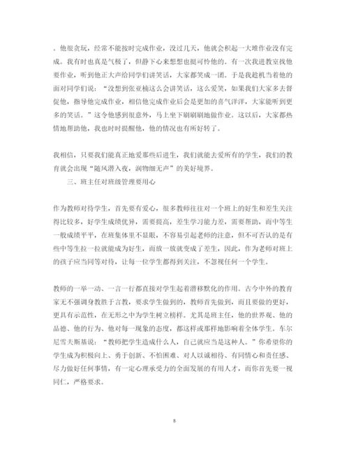 精编班主任的培训心得体会总结范文精选汇总.docx