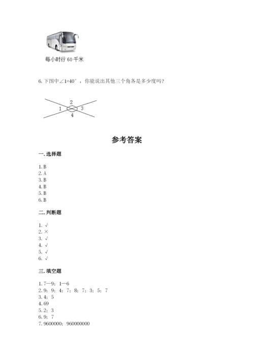 人教版小学数学四年级上册期末测试卷附答案【培优a卷】.docx