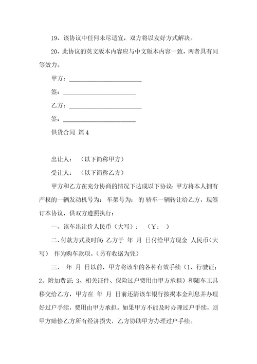 必备供货合同汇编7篇