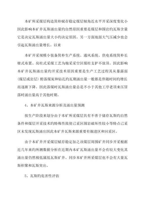 重大危险源的检测评估监控措施.docx