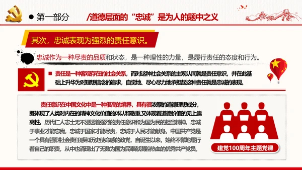 2021建党百年主题教育党课党性党员党政