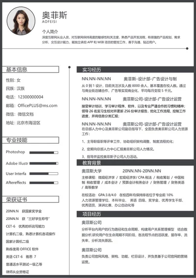 黑色商务简约风求职简历word模板