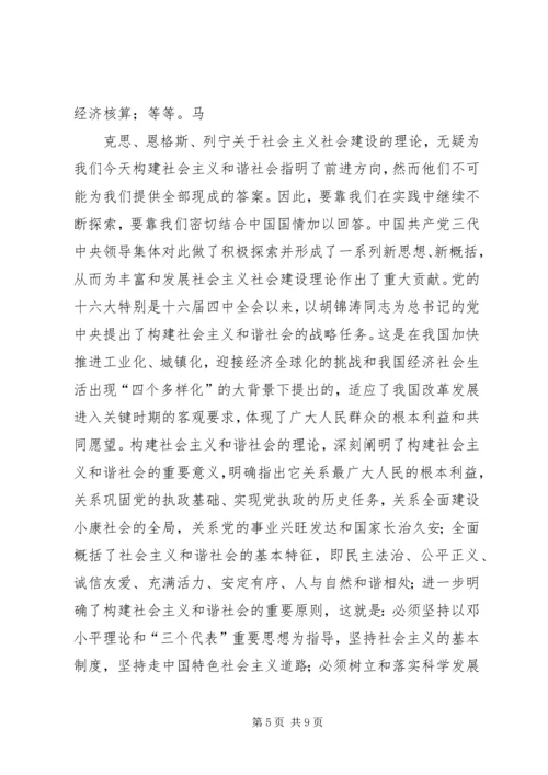 构建社会主义和谐社会：我们党的重大理论创新.docx