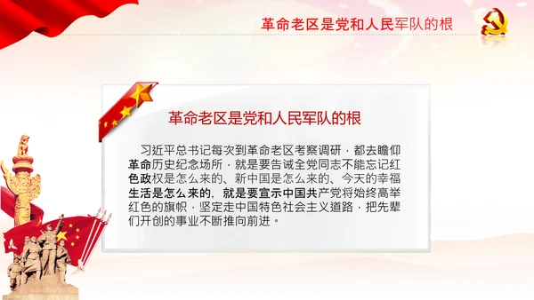 学习论中国共产党历史革命老区党课PPT模板