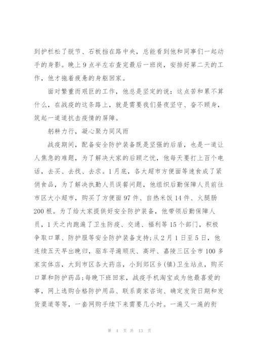 派出所抗疫事迹材料3篇.docx