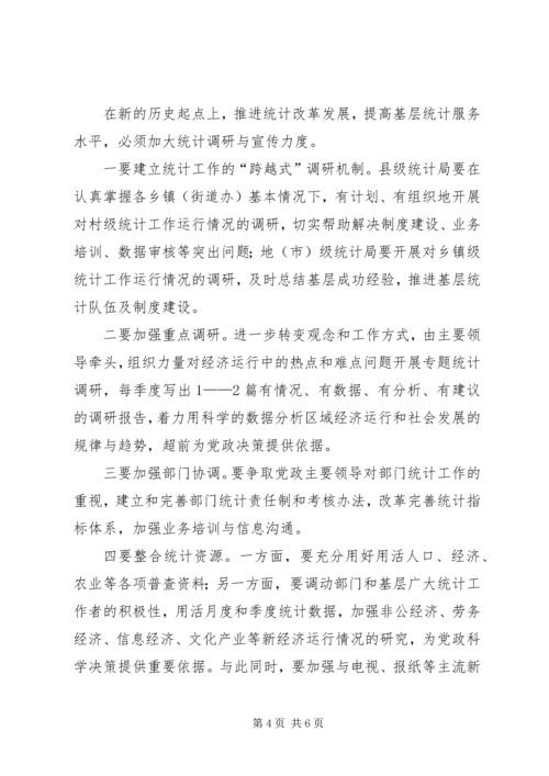 如何做好统计工作心得体会 (5).docx