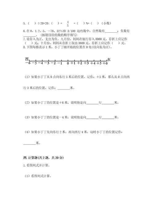 小学小升初数学试卷附参考答案（典型题）