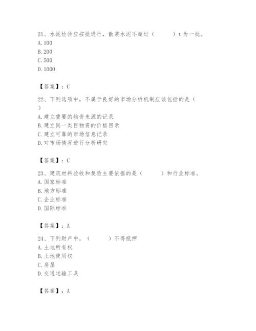 2024年材料员之材料员专业管理实务题库及完整答案（全国通用）.docx