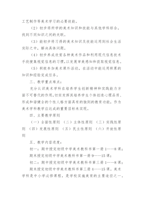 初中美术教学计划.docx