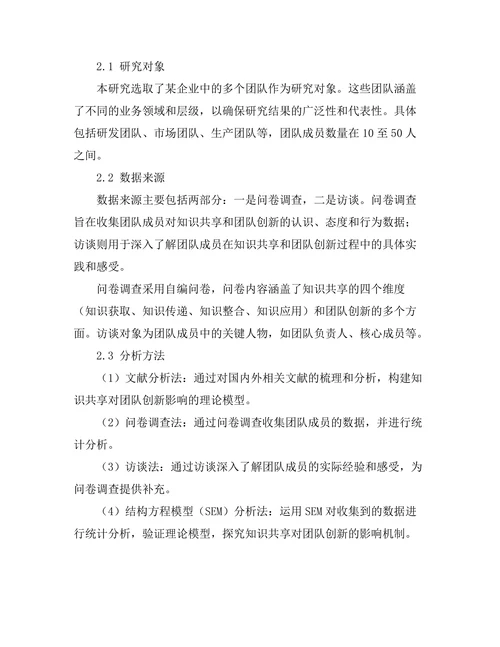 知识共享对团队创新的促进作用