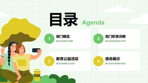 青志协部门介绍与职责展示