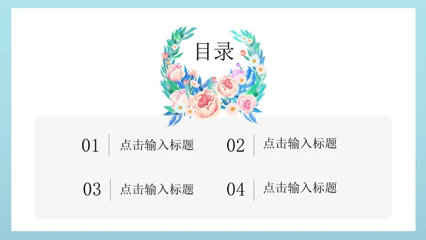 绿色文艺花卉总结汇报PPT模板