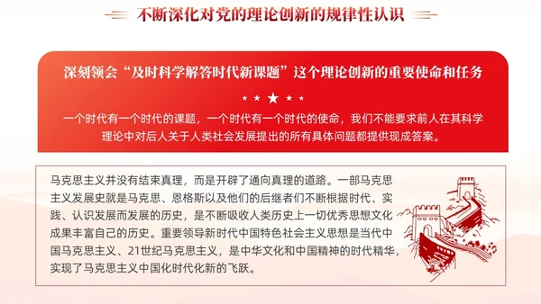 红色党建新时代推进党的理论创新党课ppt课件