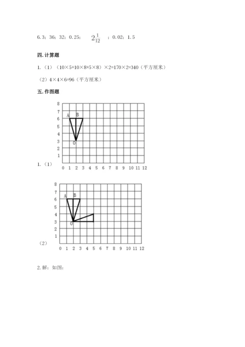 人教版五年级下册数学期末测试卷附完整答案（考点梳理）.docx