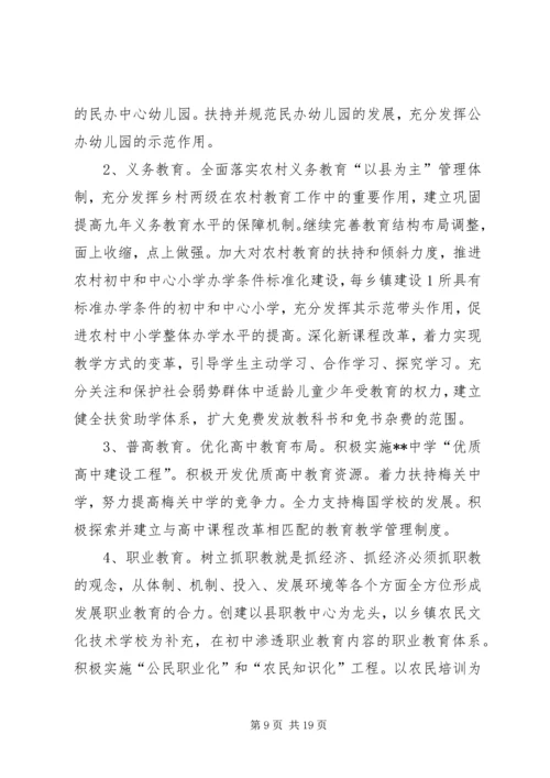 教育事业五年计划.docx