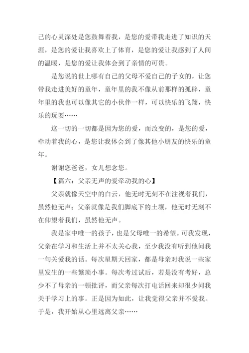 什么牵动我的心作文.docx