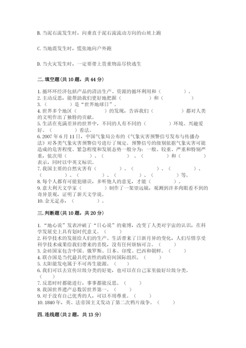 部编版六年级下册道德与法治期末检测卷及一套答案.docx