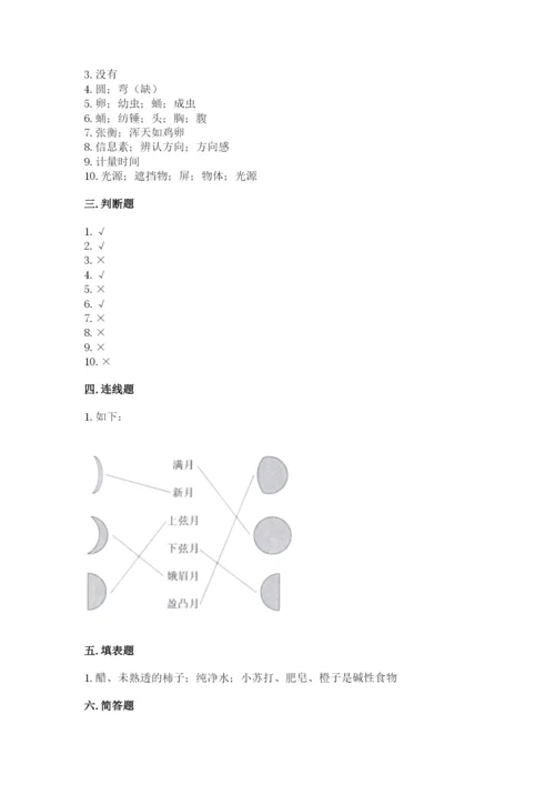 教科版小学科学三年级下册期末测试卷【黄金题型】.docx