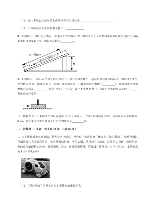 第二次月考滚动检测卷-陕西延安市实验中学物理八年级下册期末考试定向测试A卷（附答案详解）.docx