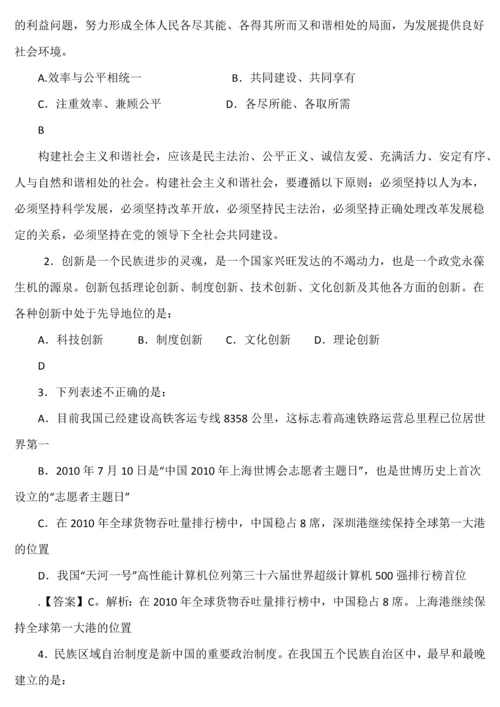 公务员考试(行政能力测试)试题及答案讲解.docx