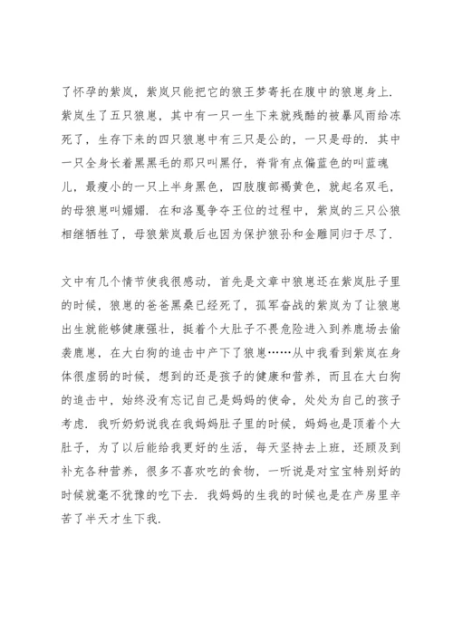 初中狼王梦阅读心得五篇范文.docx