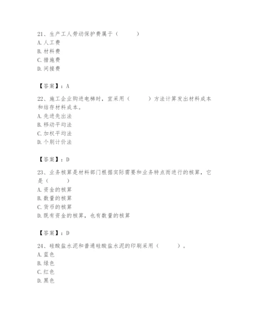 2024年材料员之材料员专业管理实务题库精品【巩固】.docx