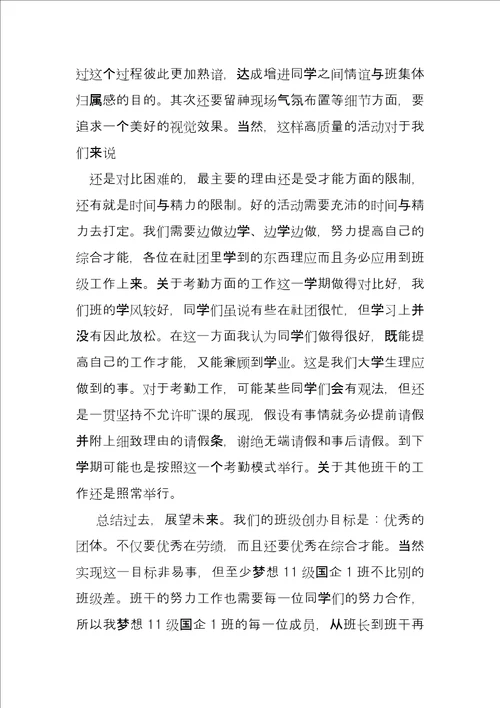 大学生班长工作总结