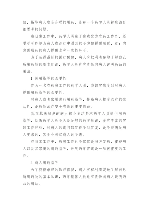 药理学毕业论文开题报告.docx