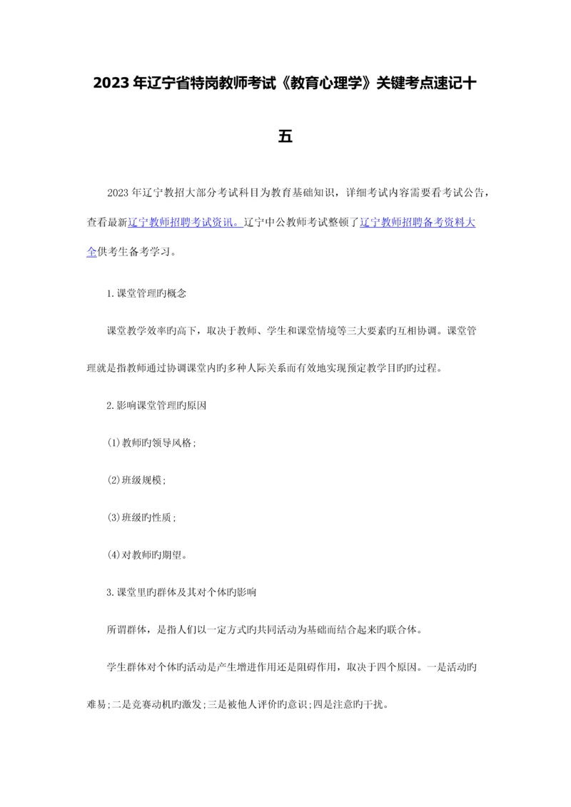 2023年辽宁省特岗教师考试教育心理学核心考点速记十五.docx
