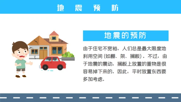 防震减灾安全教育通用PPT模板