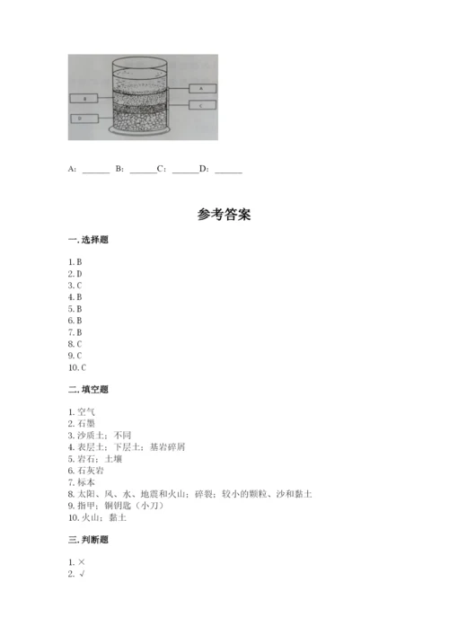 教科版四年级下册科学第三单元《岩石与土壤》测试卷附答案（完整版）.docx