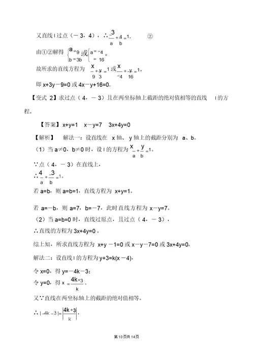 广东省高一数学尖子班教案：直线的点斜式与两点式 5940