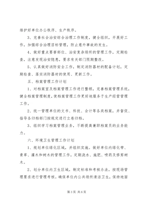 综合办年度工作计划 (2).docx