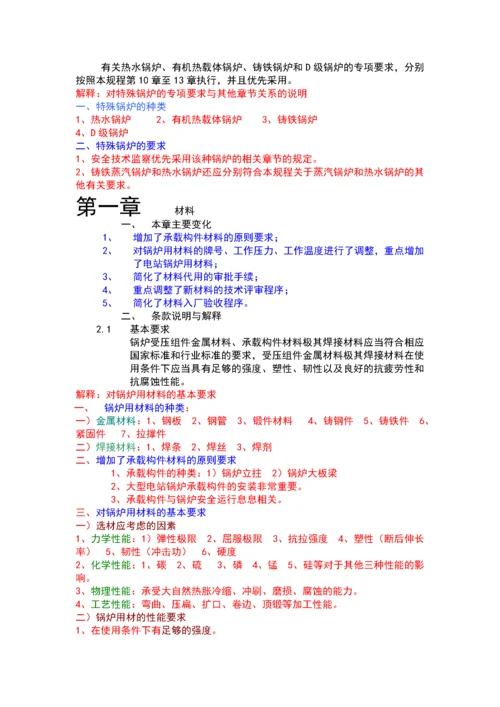 TSG_G0001-XXXX《锅炉安全技术监察规程》释义.docx