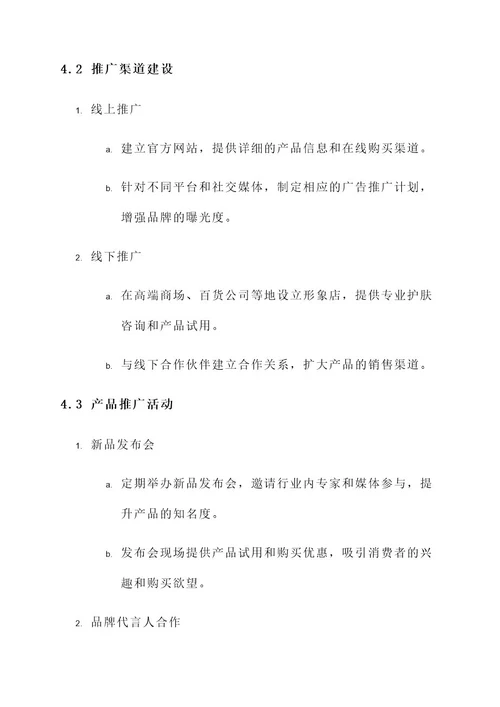 护肤品牌课件拆解方案