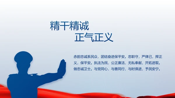蓝色大气公安人民警察动态PPT