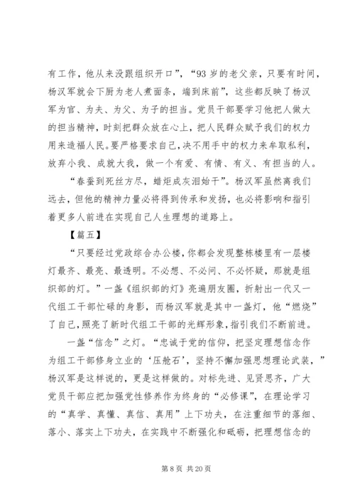 学习杨汉军先进事迹有感12篇.docx