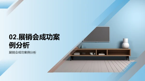 打造顶级家居展销会