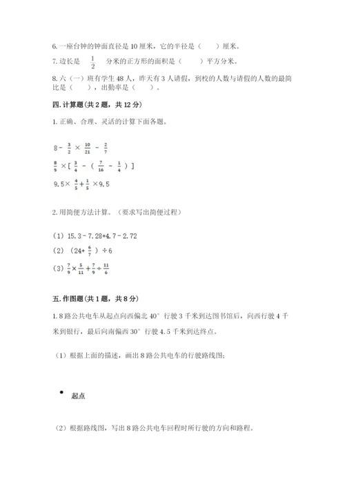 小学数学六年级上册期末测试卷及答案【名校卷】.docx