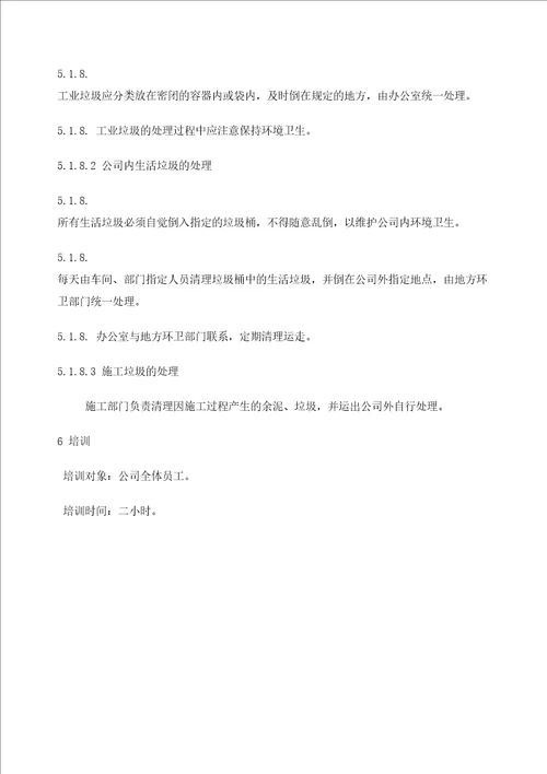 环境卫生管理规定