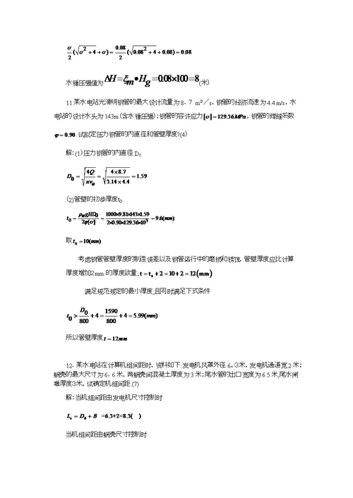 水电站计算题