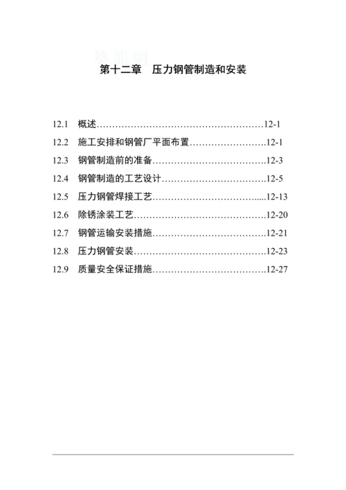 第12章-压力钢管制作安装.docx