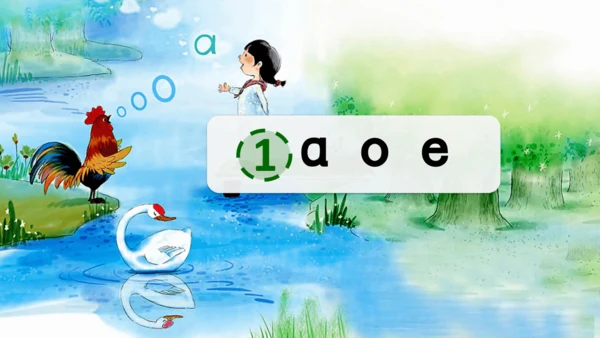 1 a o e（课件）