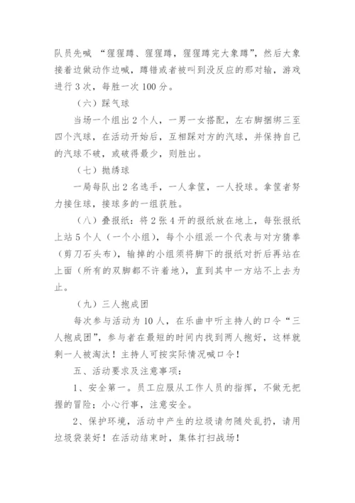 团队趣味活动方案.docx