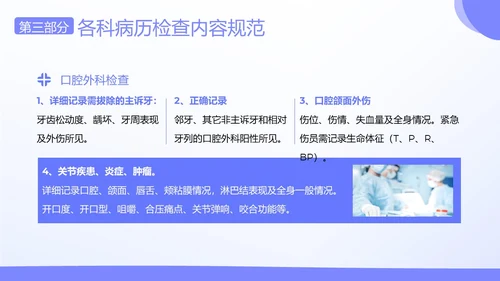 口腔病例书写标准护理护士培训PPT课件病例讨论