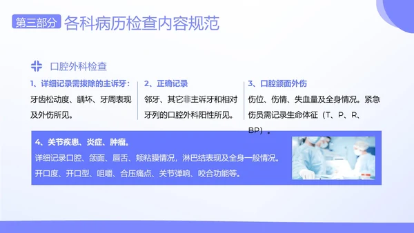 口腔病例书写标准护理护士培训PPT课件病例讨论