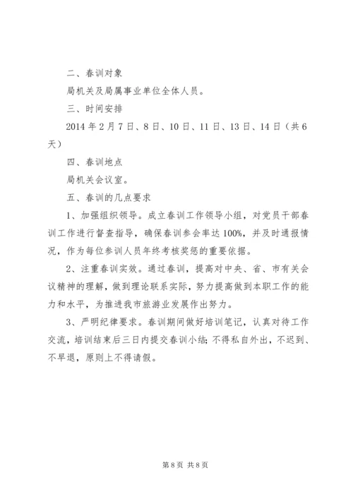 旅游局党风廉政建设工作计划3篇.docx